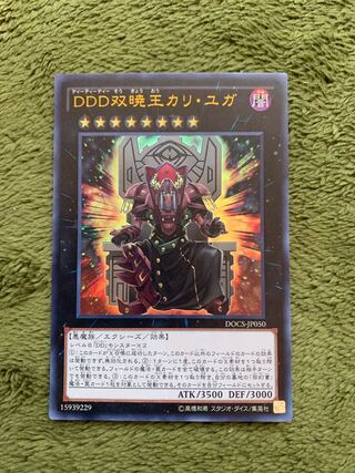 DDD双暁王カリ・ユガ ウルトラレア