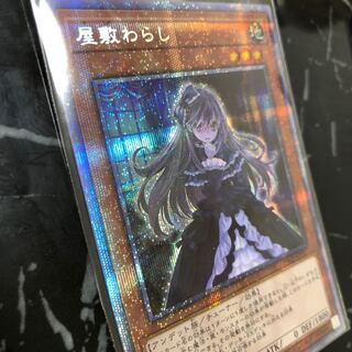屋敷わらし プリズマティックシークレットレア