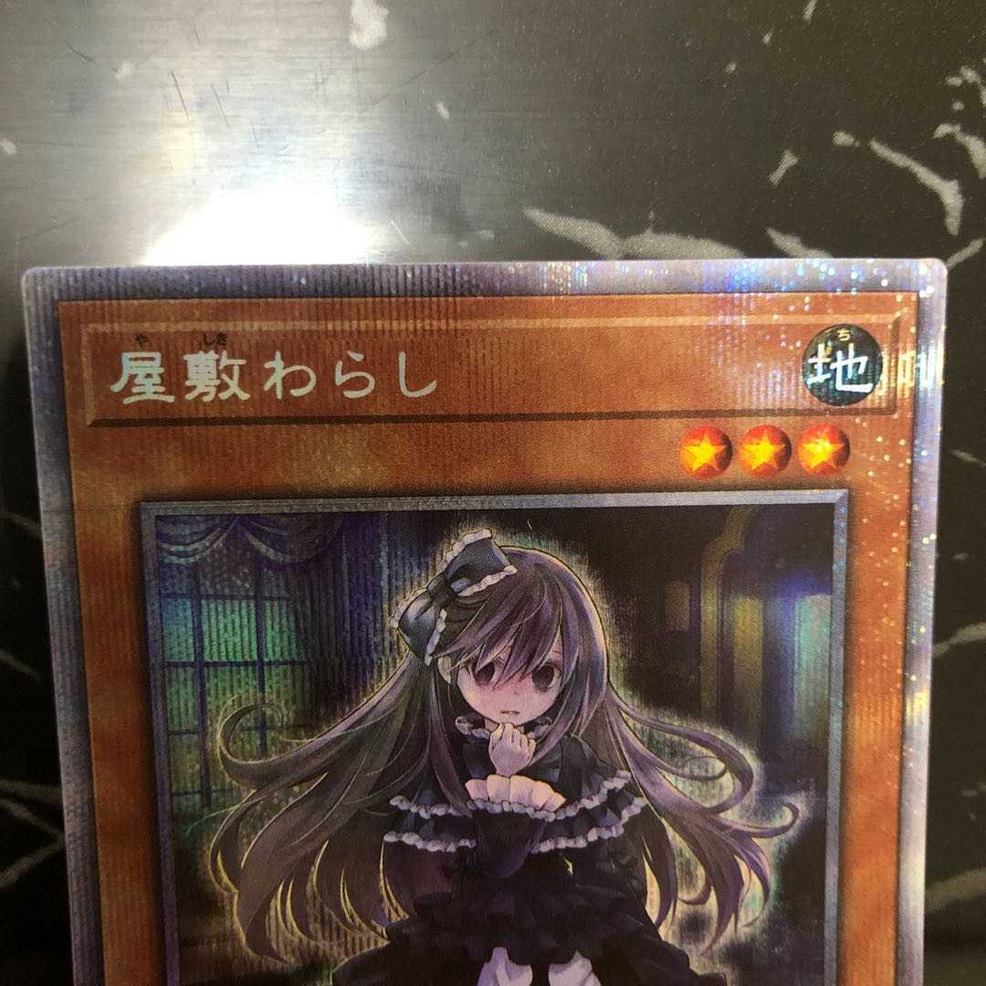 屋敷わらし プリズマティックシークレットレア