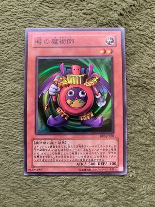 時の魔術師　スーパー