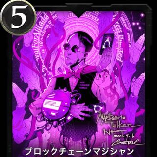 ブロックチェーンマジシャン