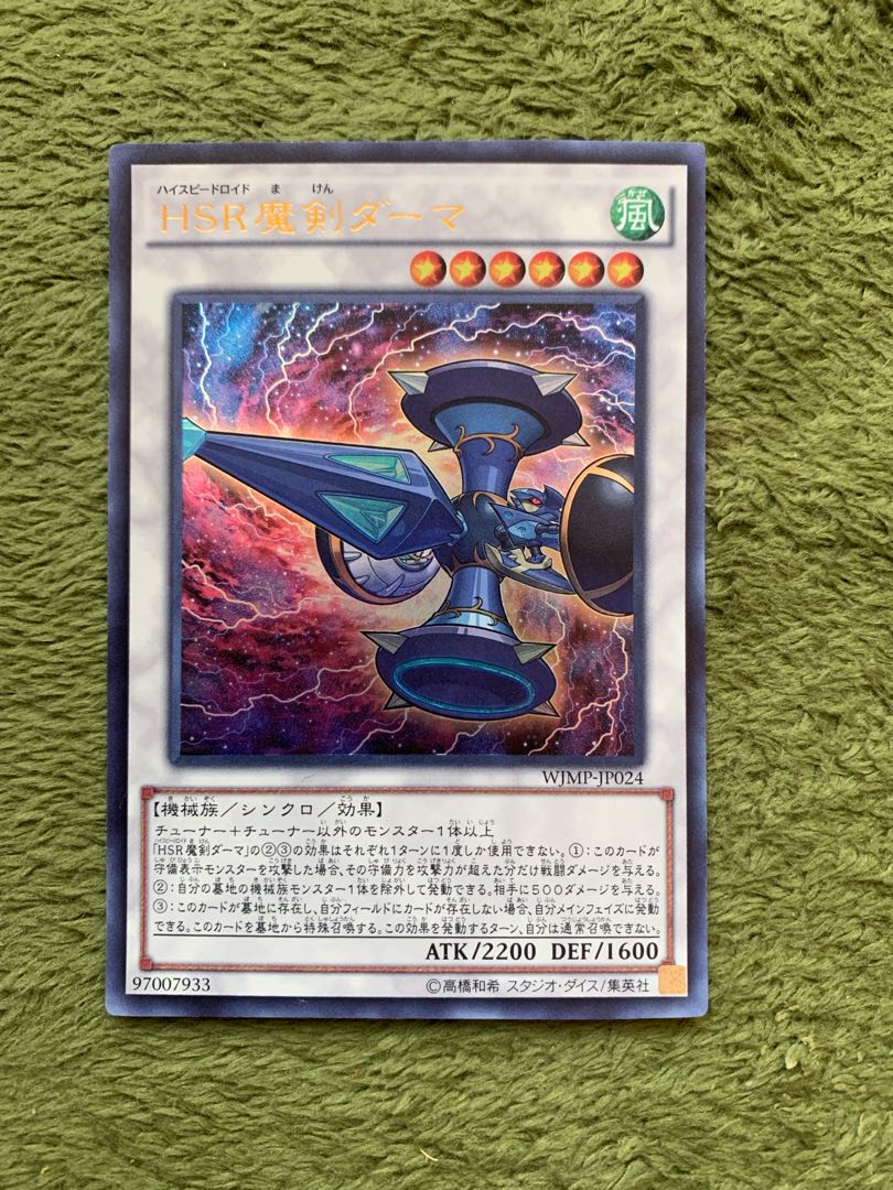 HSR魔剣ダーマ ウルトラレア