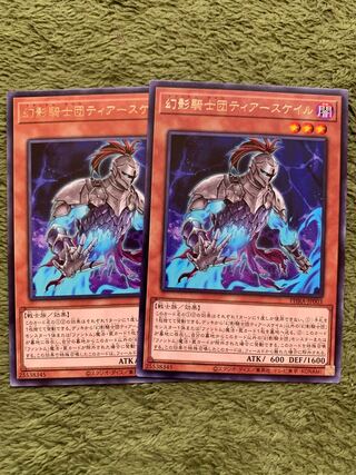 幻影騎士団ティアースケイル レア2枚