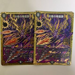 卍夜の降凰祭2枚セット