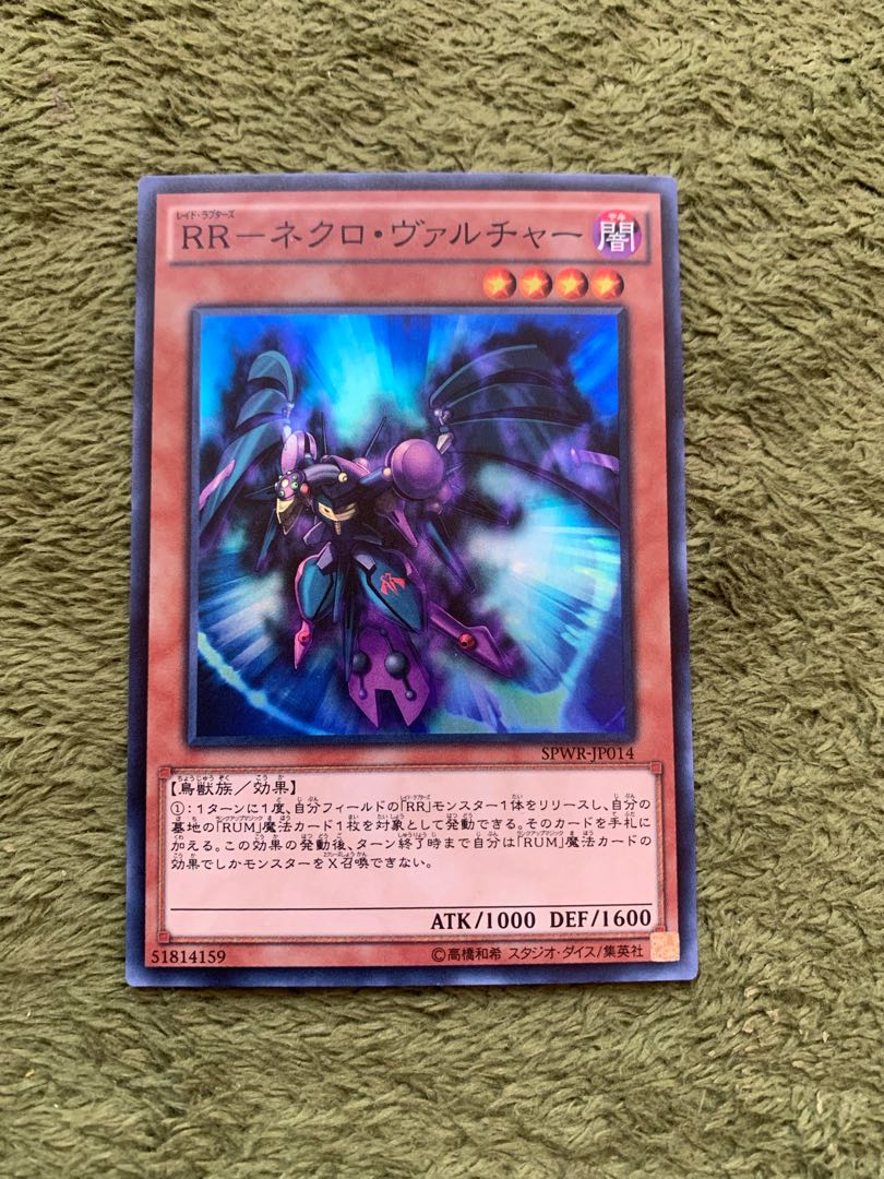 RR-Necro Vulture Super Rare 1枚