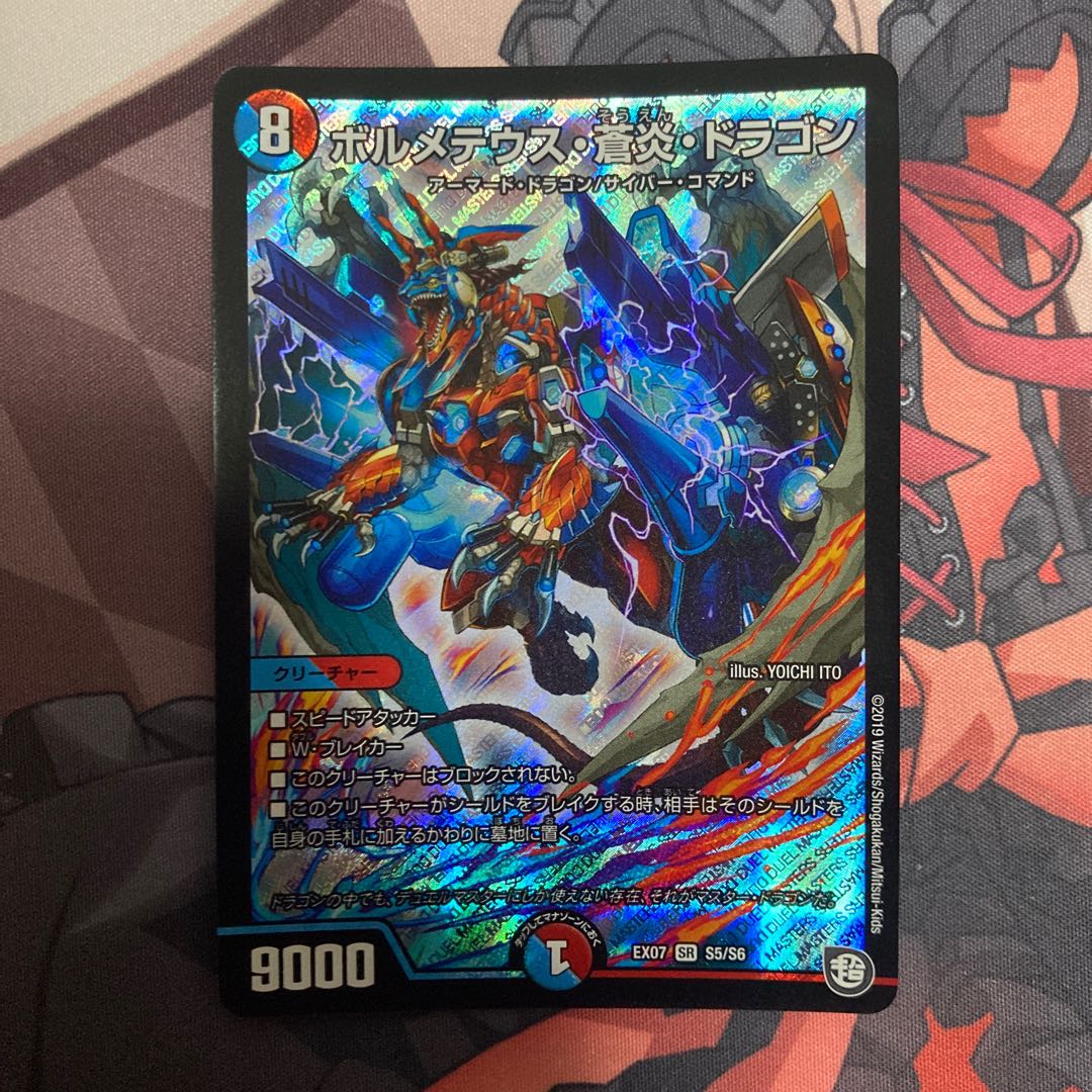 ボルメテウス・蒼炎・ドラゴン