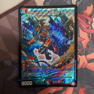 ボルメテウス・蒼炎・ドラゴン