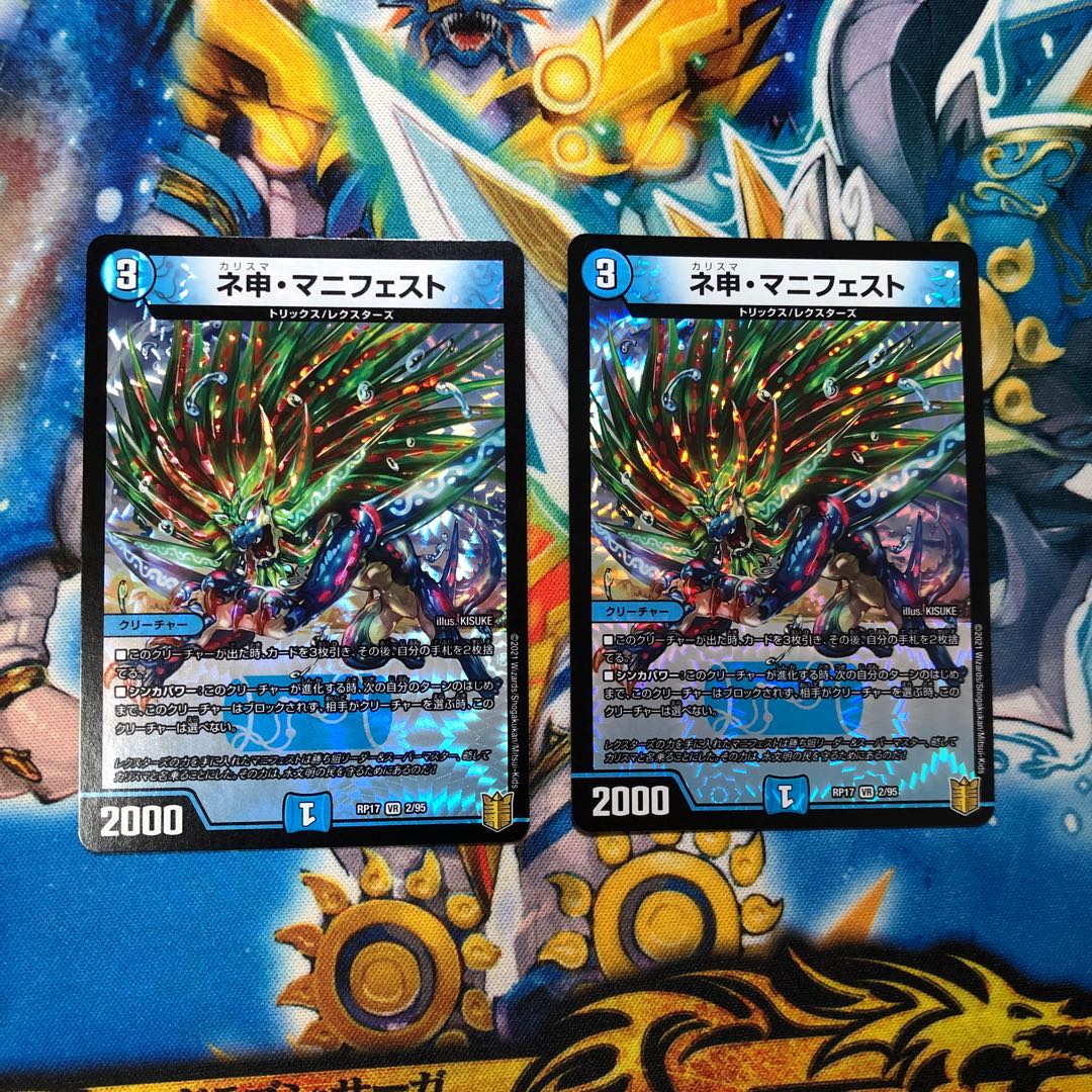 ネ申・マニフェスト