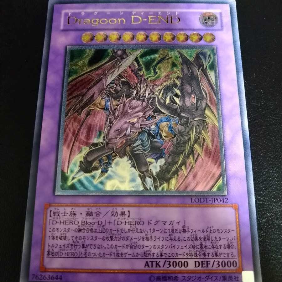 Destiny End Dragoon Ultimate Rare