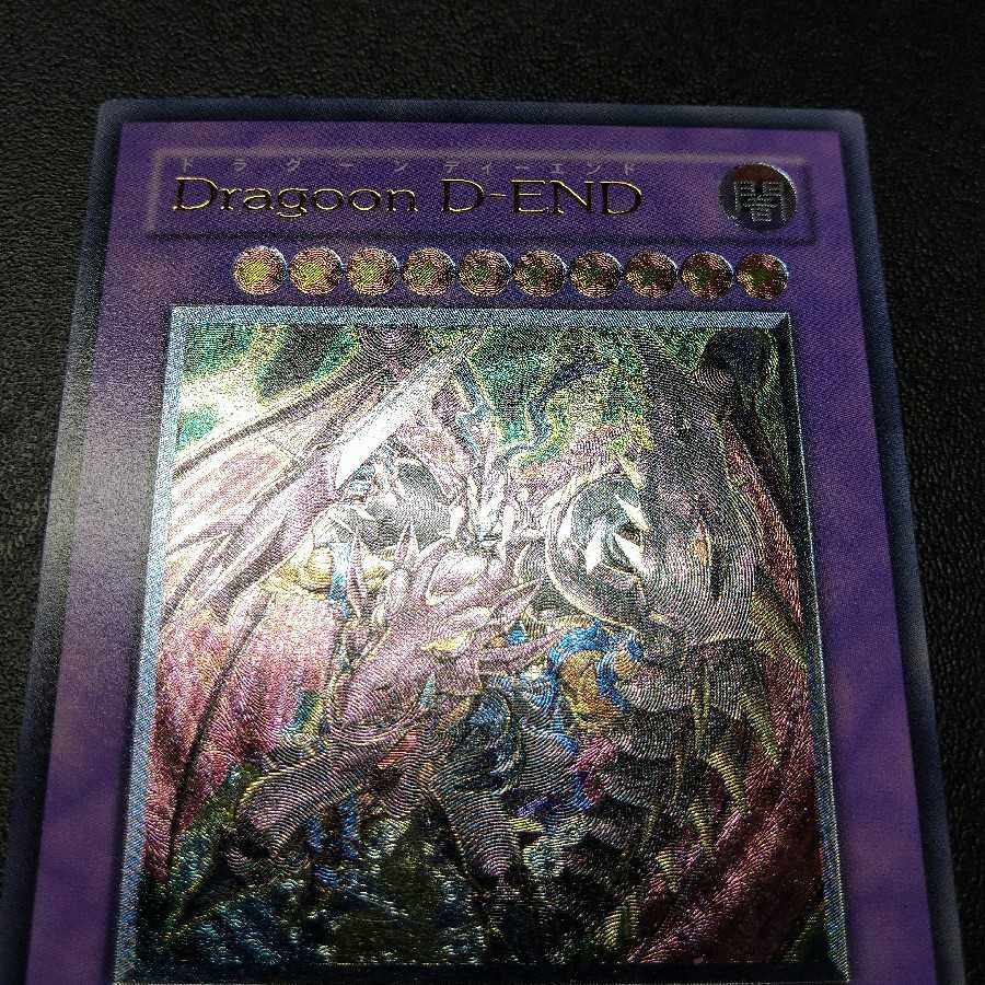 Destiny End Dragoon Ultimate Rare