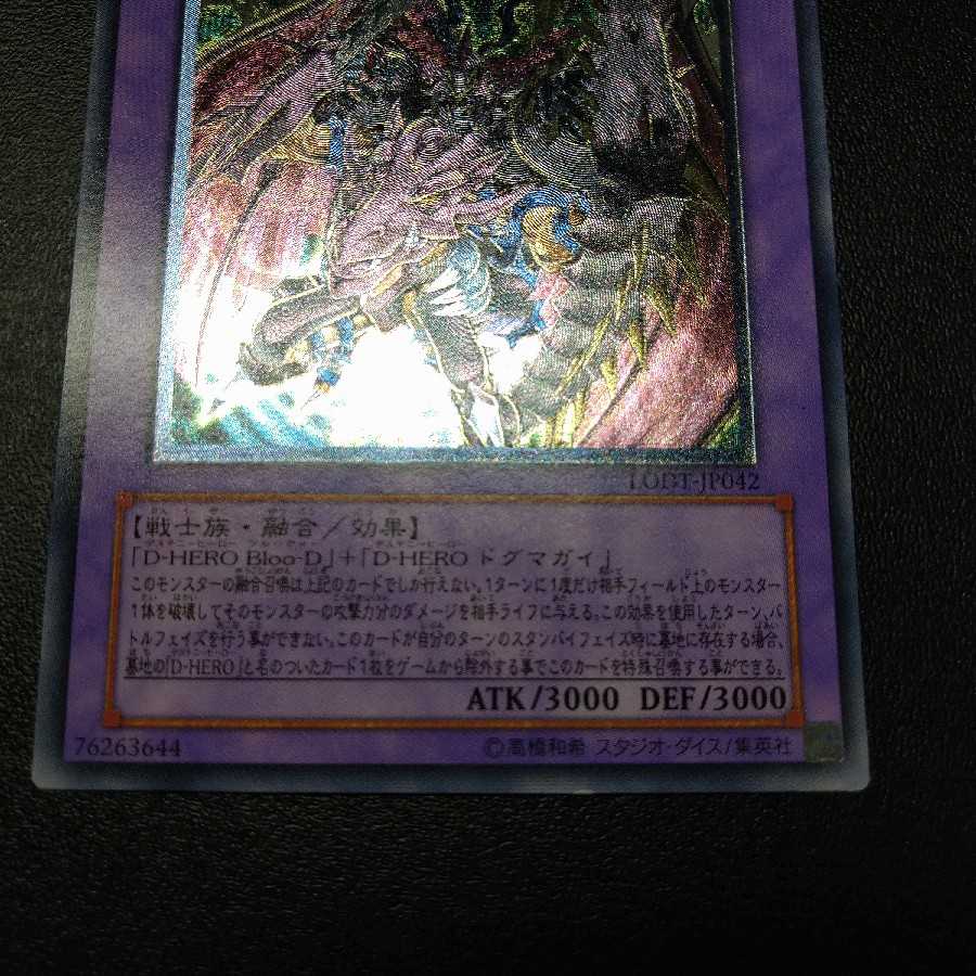 Destiny End Dragoon Ultimate Rare