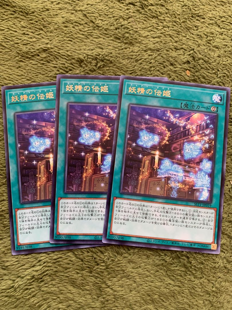 妖精の伝姫 レア3枚