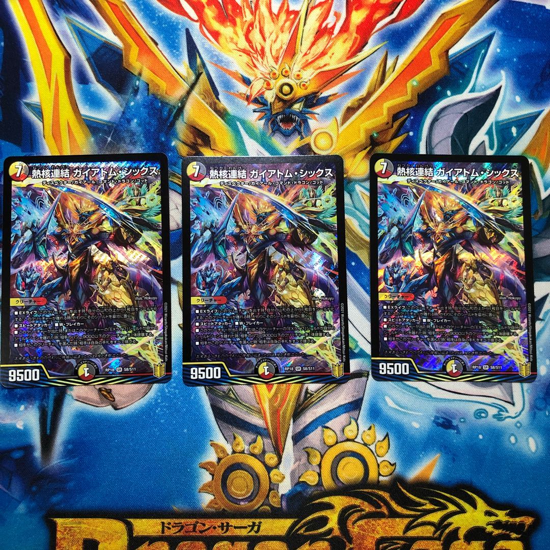 熱核連結 ガイアトム・シックス