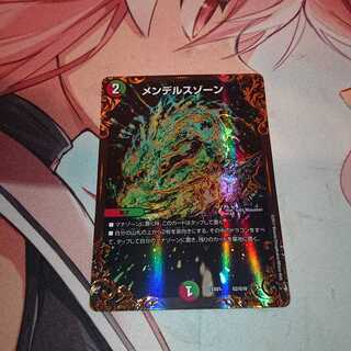 メンデルスゾーン(ウルトラゴールデンカード仕様)