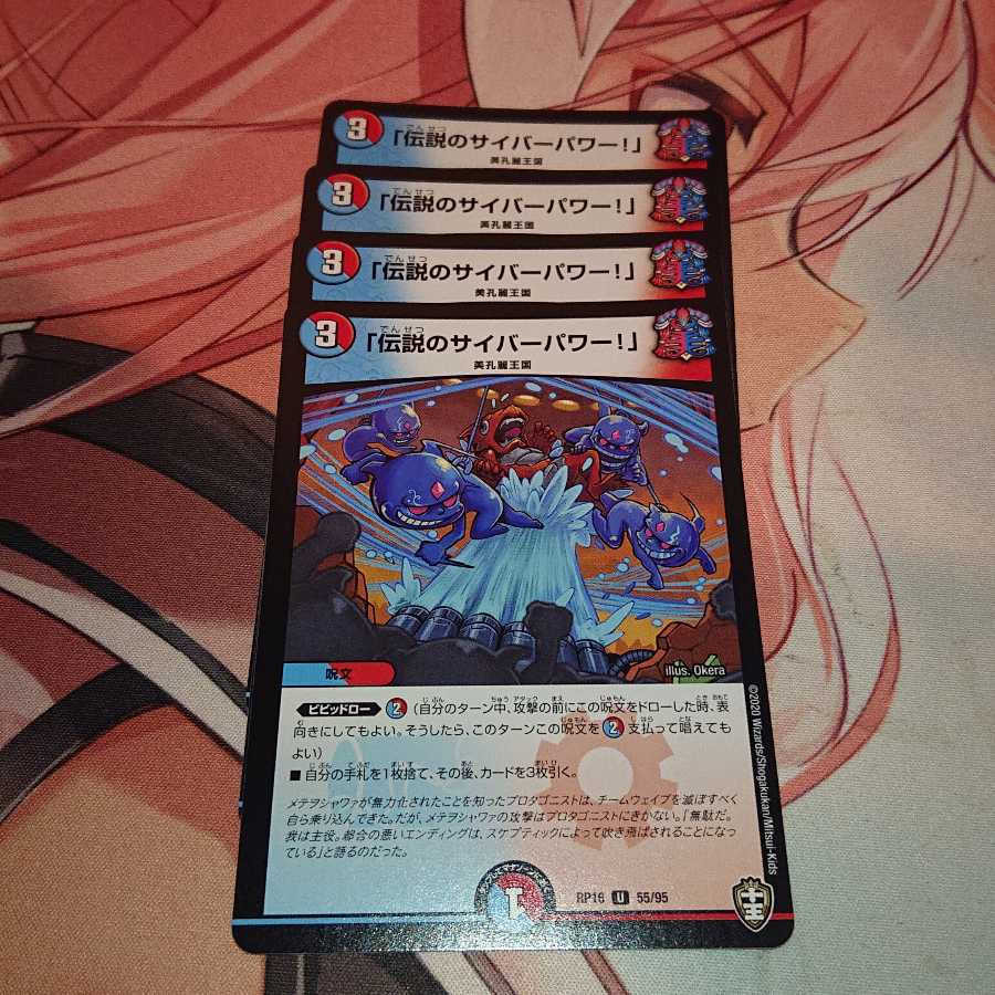 「伝説のサイバーパワー!」