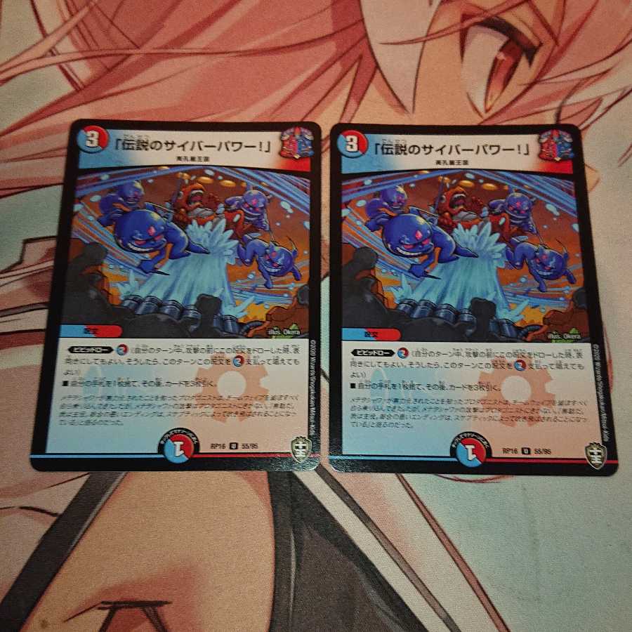 「伝説のサイバーパワー!」