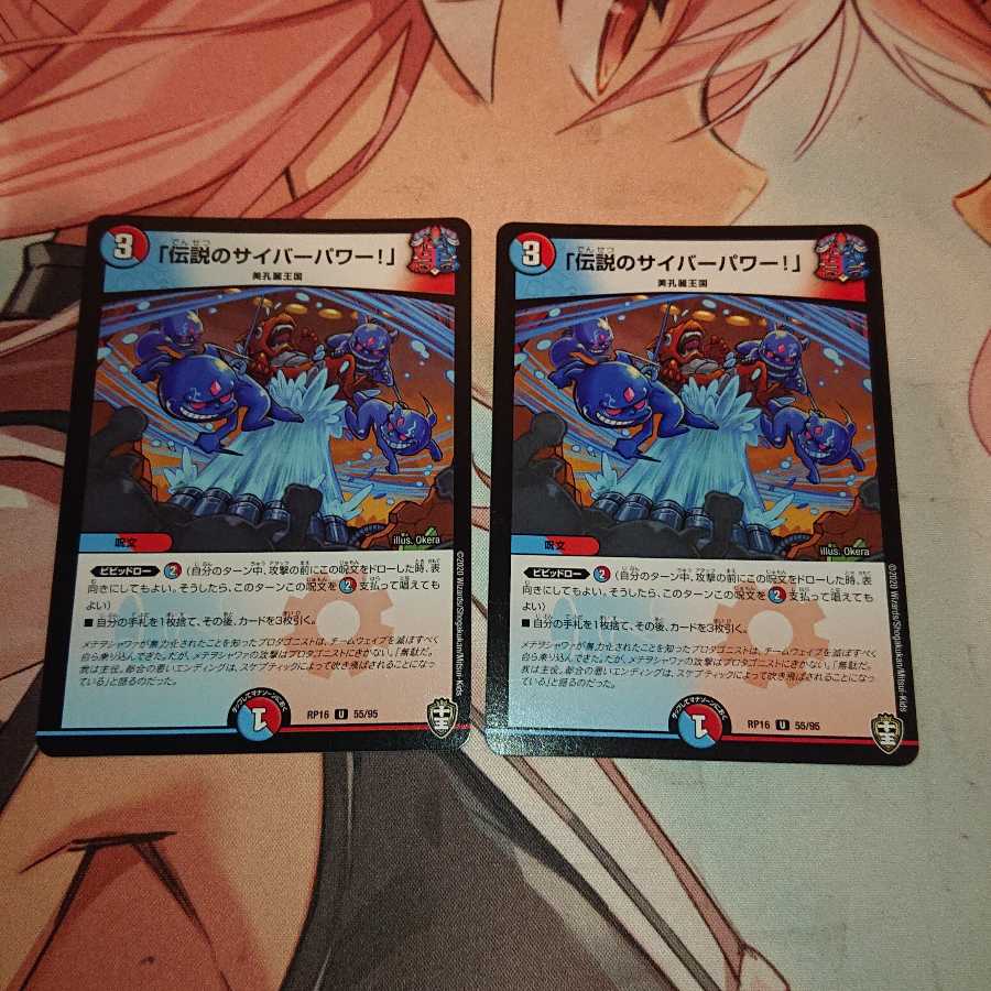 「伝説のサイバーパワー!」