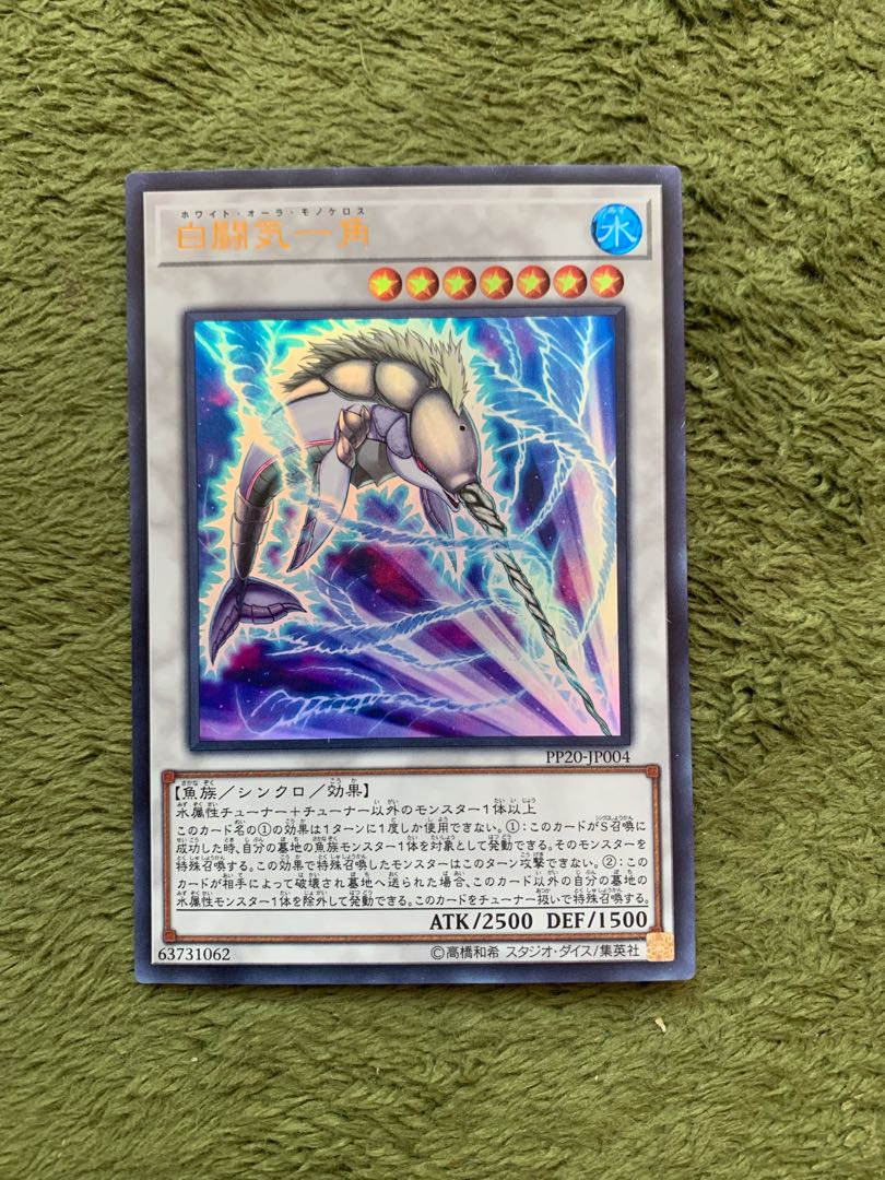 白闘気一角 ウルトラレア