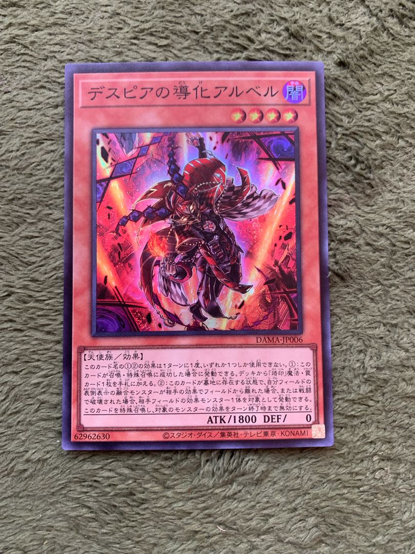 デスピアの導化アルベル スーパーレア