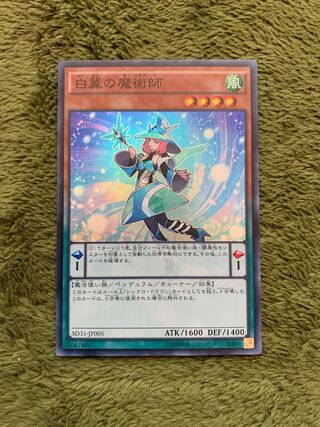White Wing Magician Super Rare