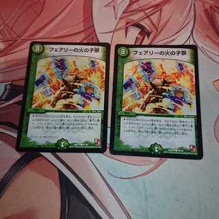 「特価品」 フェアリーの火の子祭