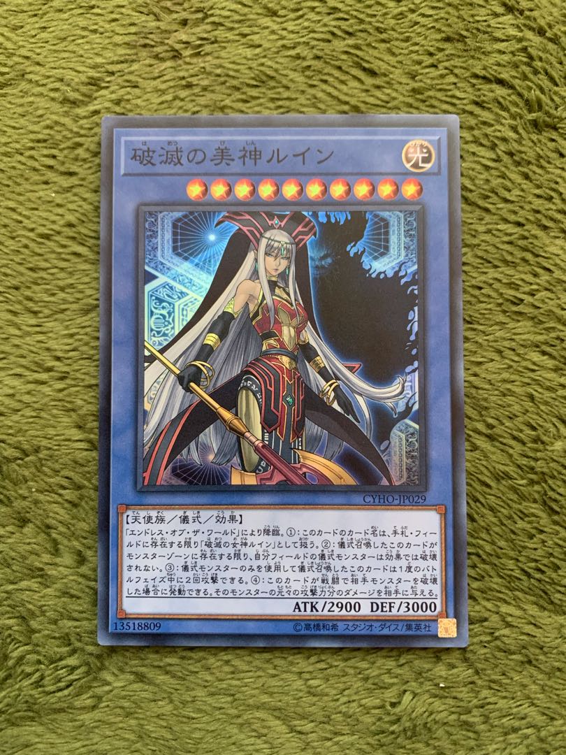 破滅の美神ルイン スーパーレア