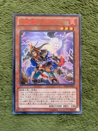 立炎星-トウケイ ウルトラレア