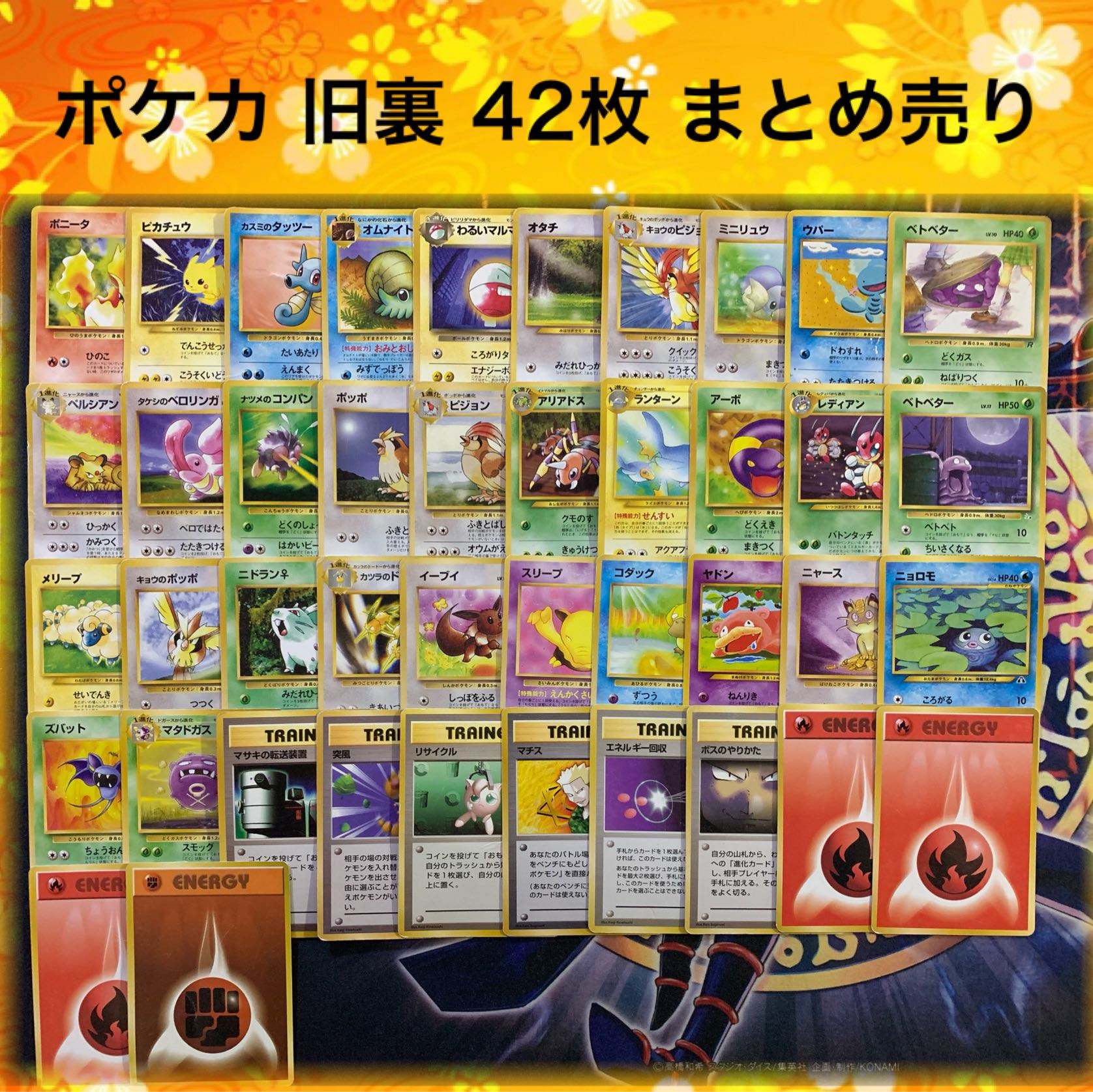 ポケモンカード 旧裏 42枚 まとめ売り