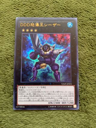 DDD怒濤王シーザー ウルトラレア