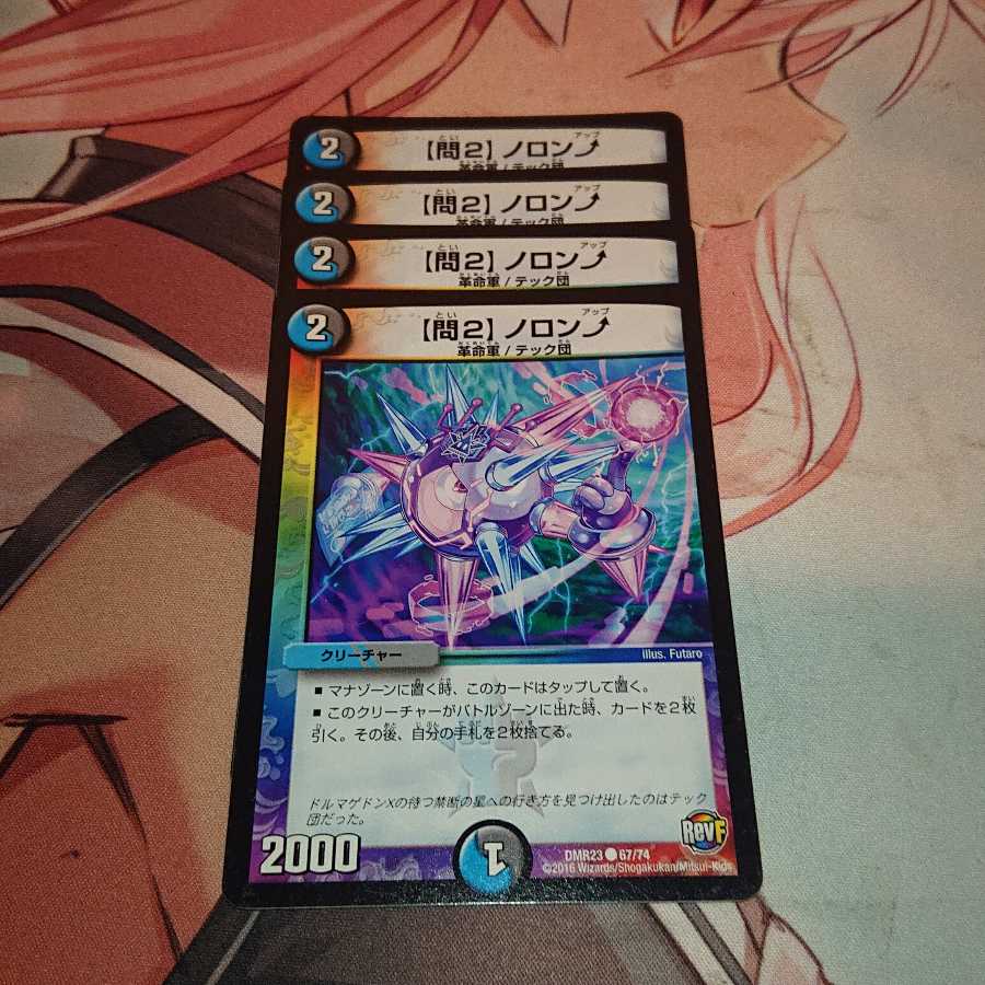 【問2】ノロンアップ