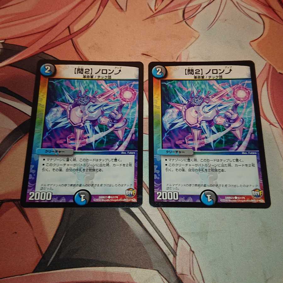 【問2】ノロンアップ