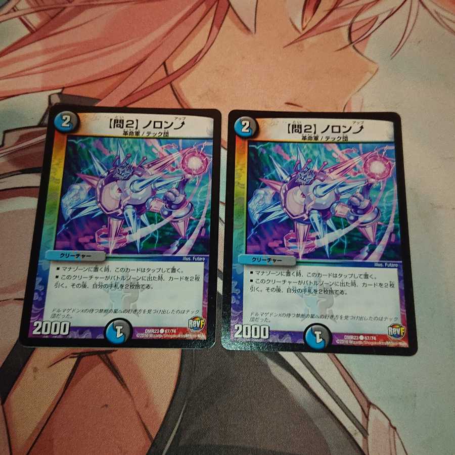 【問2】ノロンアップ