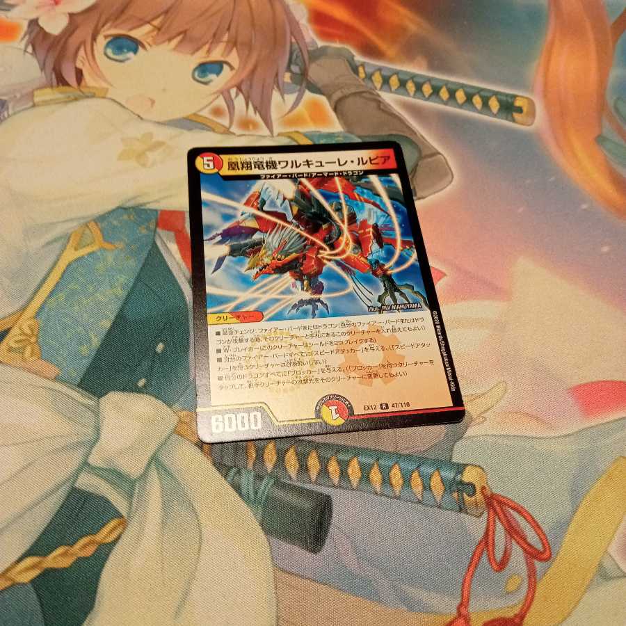 凰翔竜機ワルキューレ・ルピア