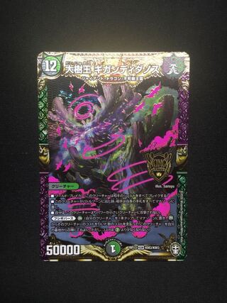 大樹王 ギガンディダノス