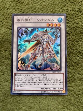 水晶機巧-クオンダム スーパーレア