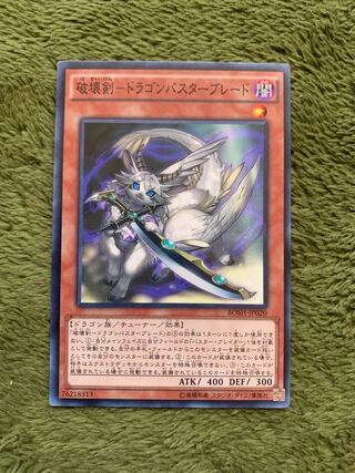 破壊剣-ドラゴンバスターブレード ノーマル
