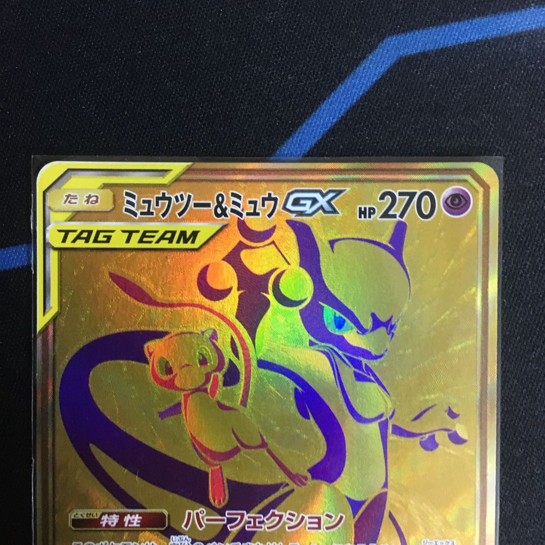 ミュウツー＆ミュウ GX UR 美品