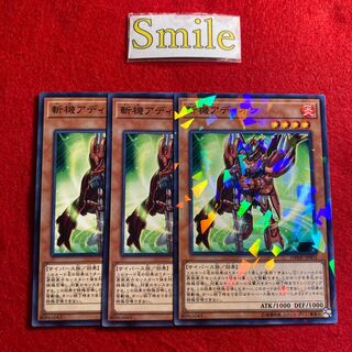 斬機アディオン#1645