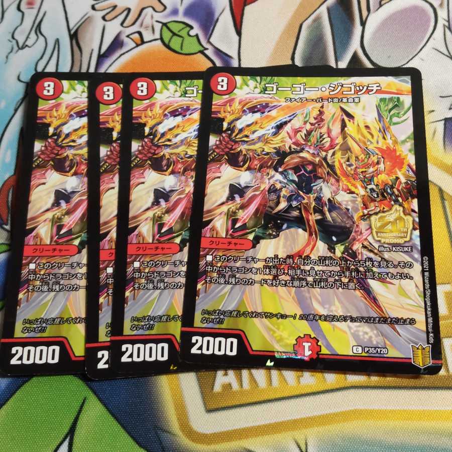 ゴーゴー・ジゴッチ