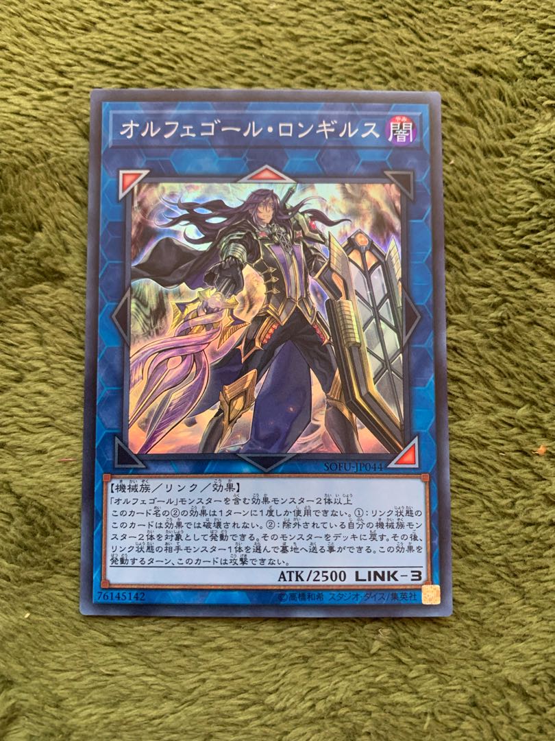 オルフェゴール・ロンギルス スーパーレア