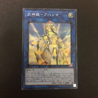 遊戯王 武神姫-アハシマ シークレット シク 1枚
