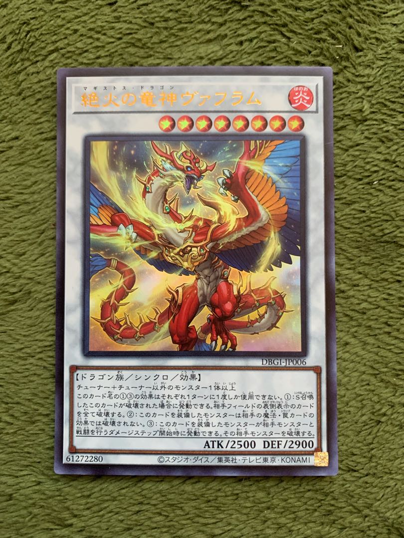 絶火の竜神ヴァフラム ウルトラレア