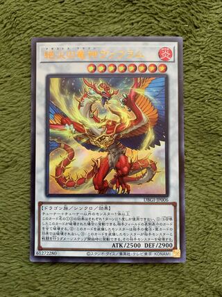 絶火の竜神ヴァフラム ウルトラレア