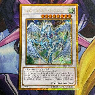 スターダスト・ドラゴン ゴールドシークレットレア