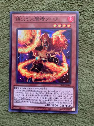 絶火の大賢者ゾロア スーパーレア