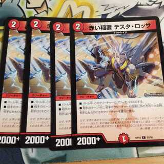 赤い稲妻 テスタ・ロッサ