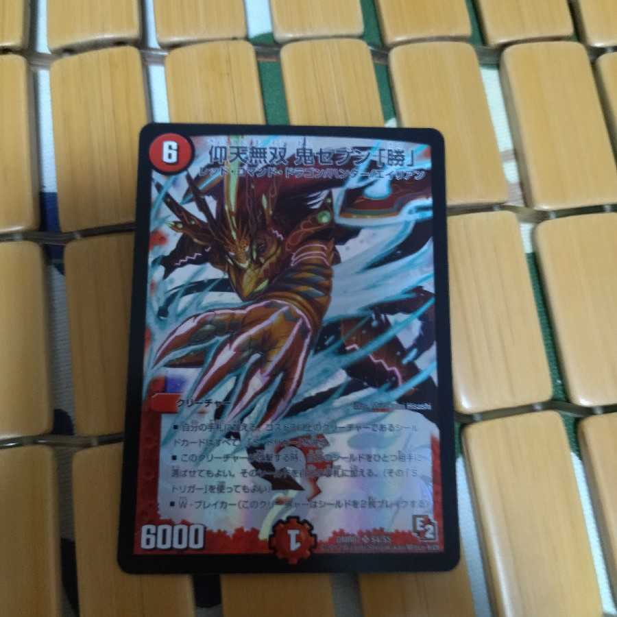 仰天無双 鬼セブン「勝」