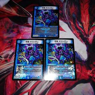 スペースタコンチュ 3枚セット 3枚