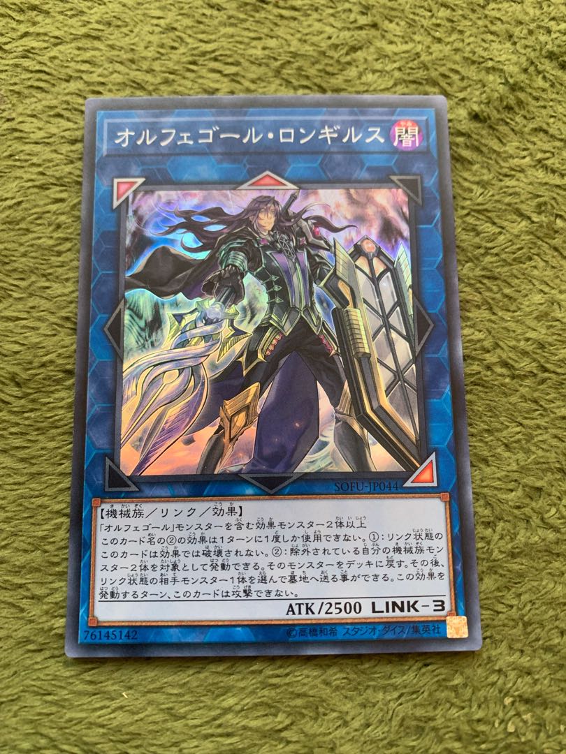 オルフェゴール・ロンギルス スーパーレア