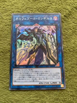 オルフェゴール・ロンギルス スーパーレア